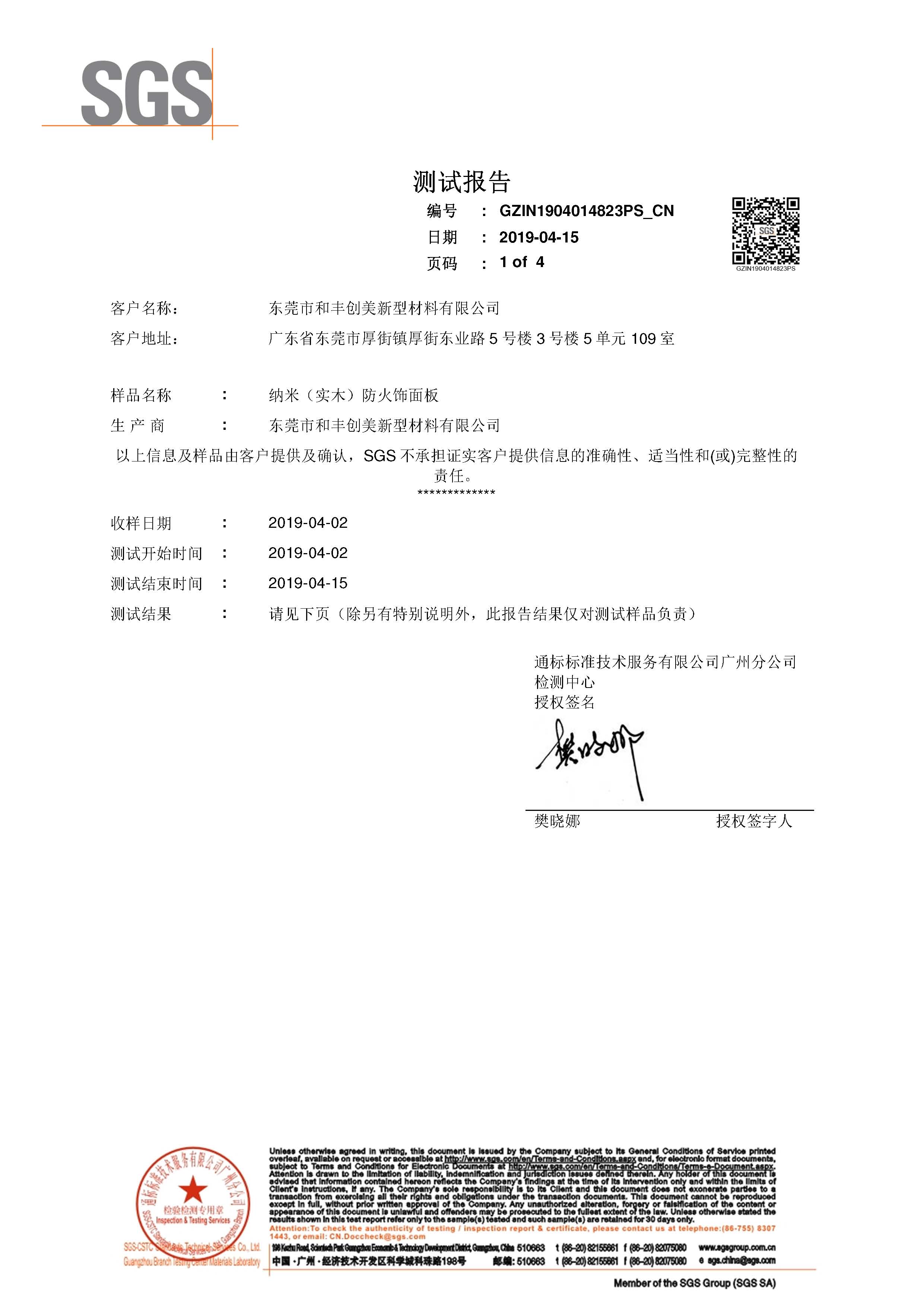 耐沸水測試報告